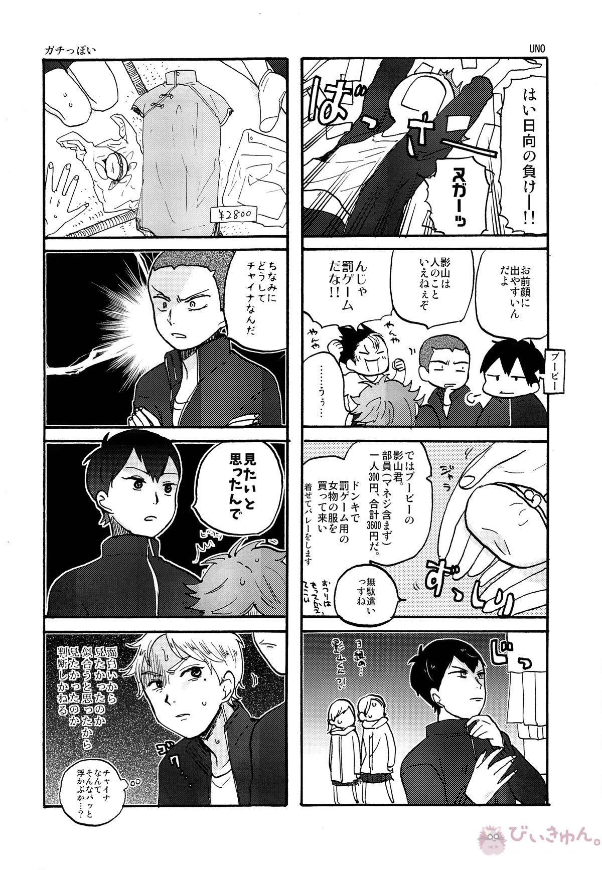 バレンタインモンスター【ハイキュー!!/影日】 page 21