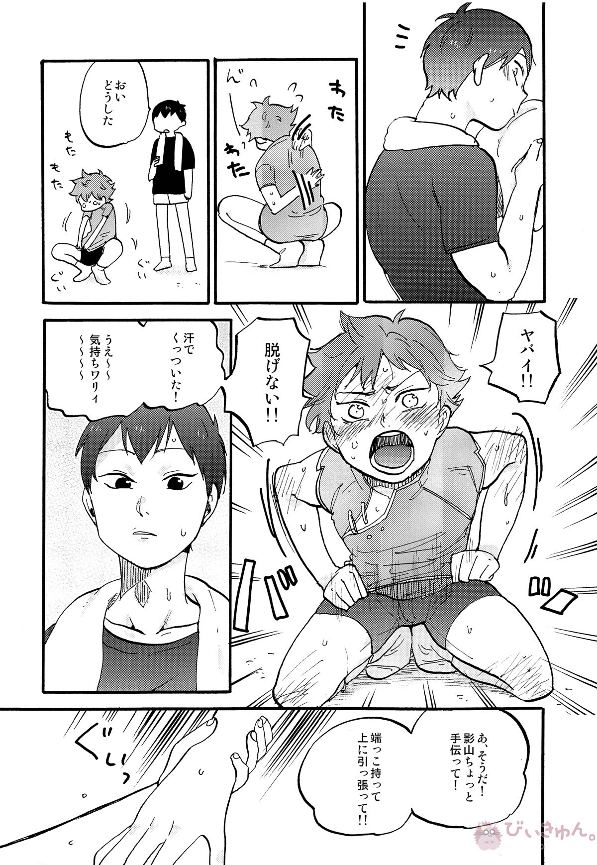 バレンタインモンスター【ハイキュー!!/影日】 page 23