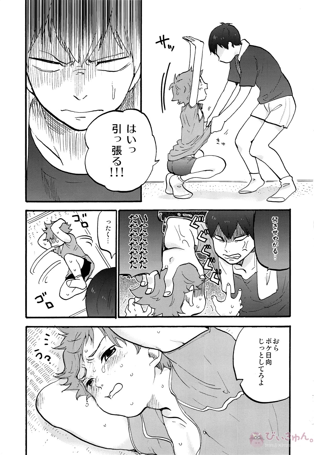 バレンタインモンスター【ハイキュー!!/影日】 page 24