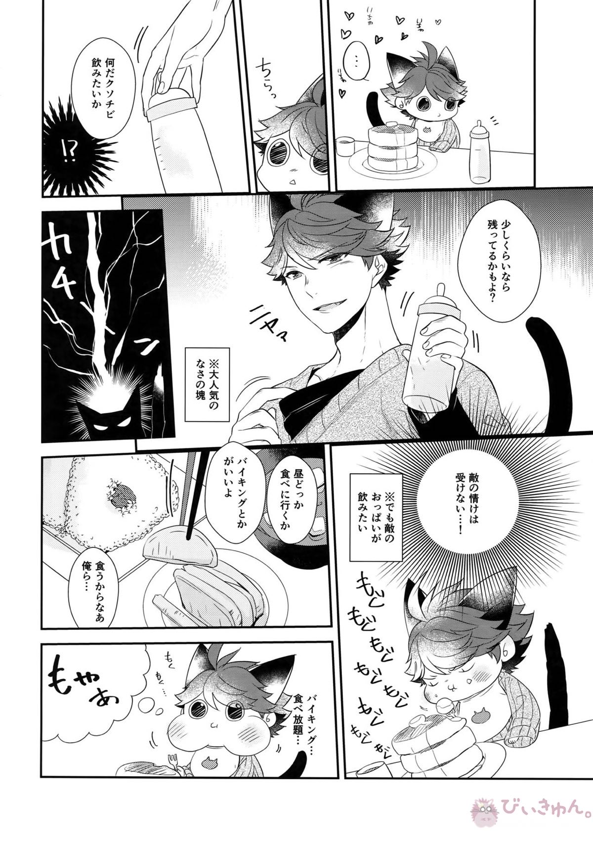 岩ちゃんのネコになりたい6【ハイキュー!!/岩及】 page 11