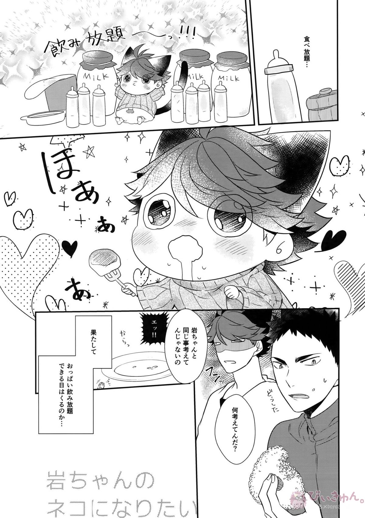 岩ちゃんのネコになりたい6【ハイキュー!!/岩及】 page 12