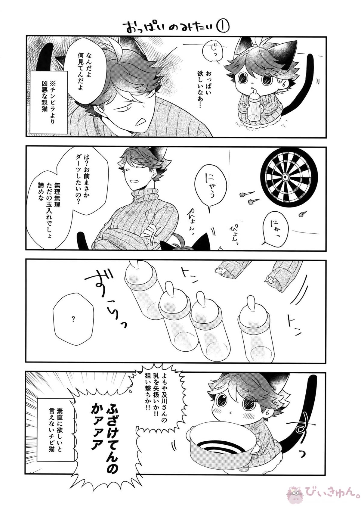 岩ちゃんのネコになりたい6【ハイキュー!!/岩及】 page 13