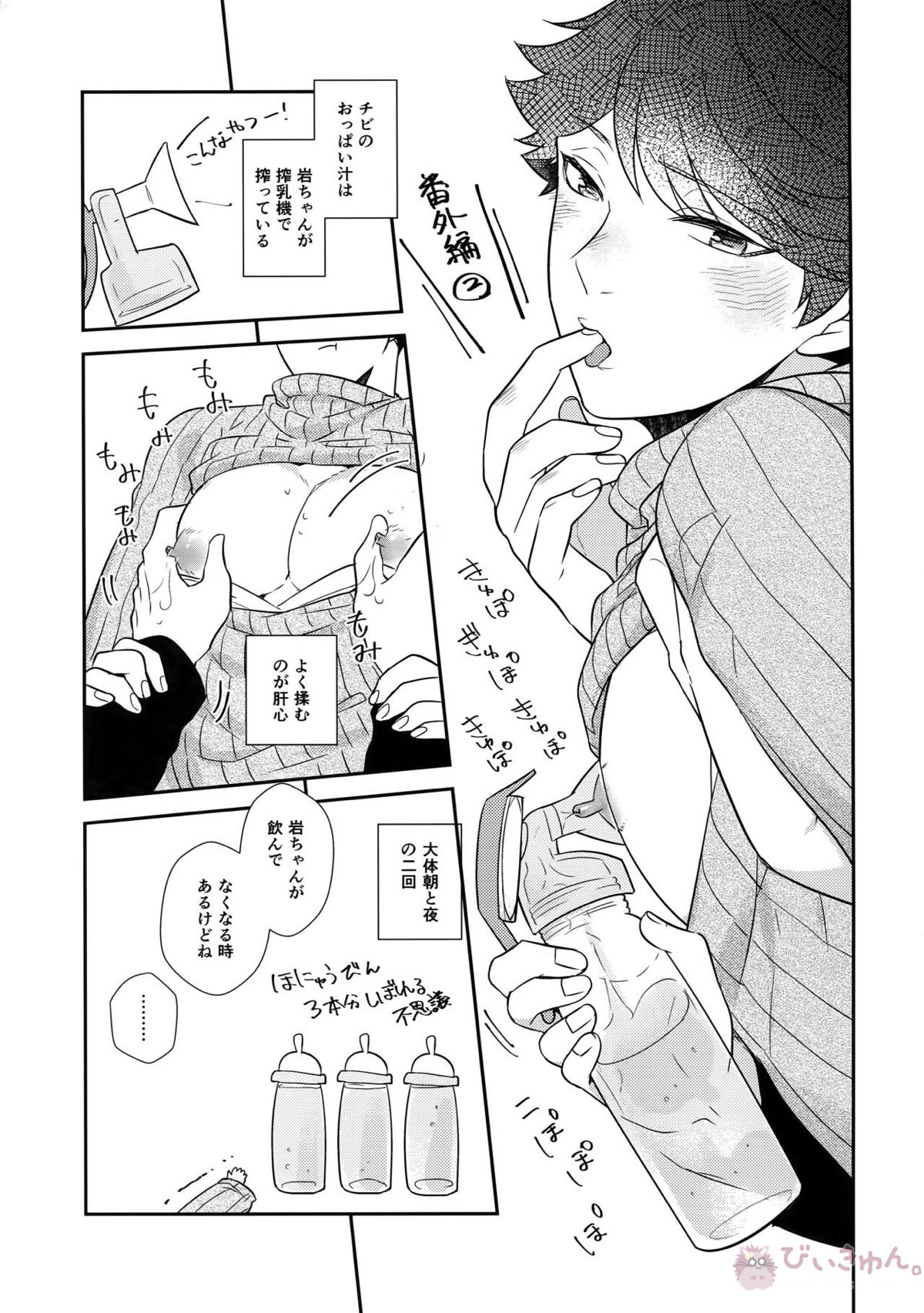岩ちゃんのネコになりたい6【ハイキュー!!/岩及】 page 16