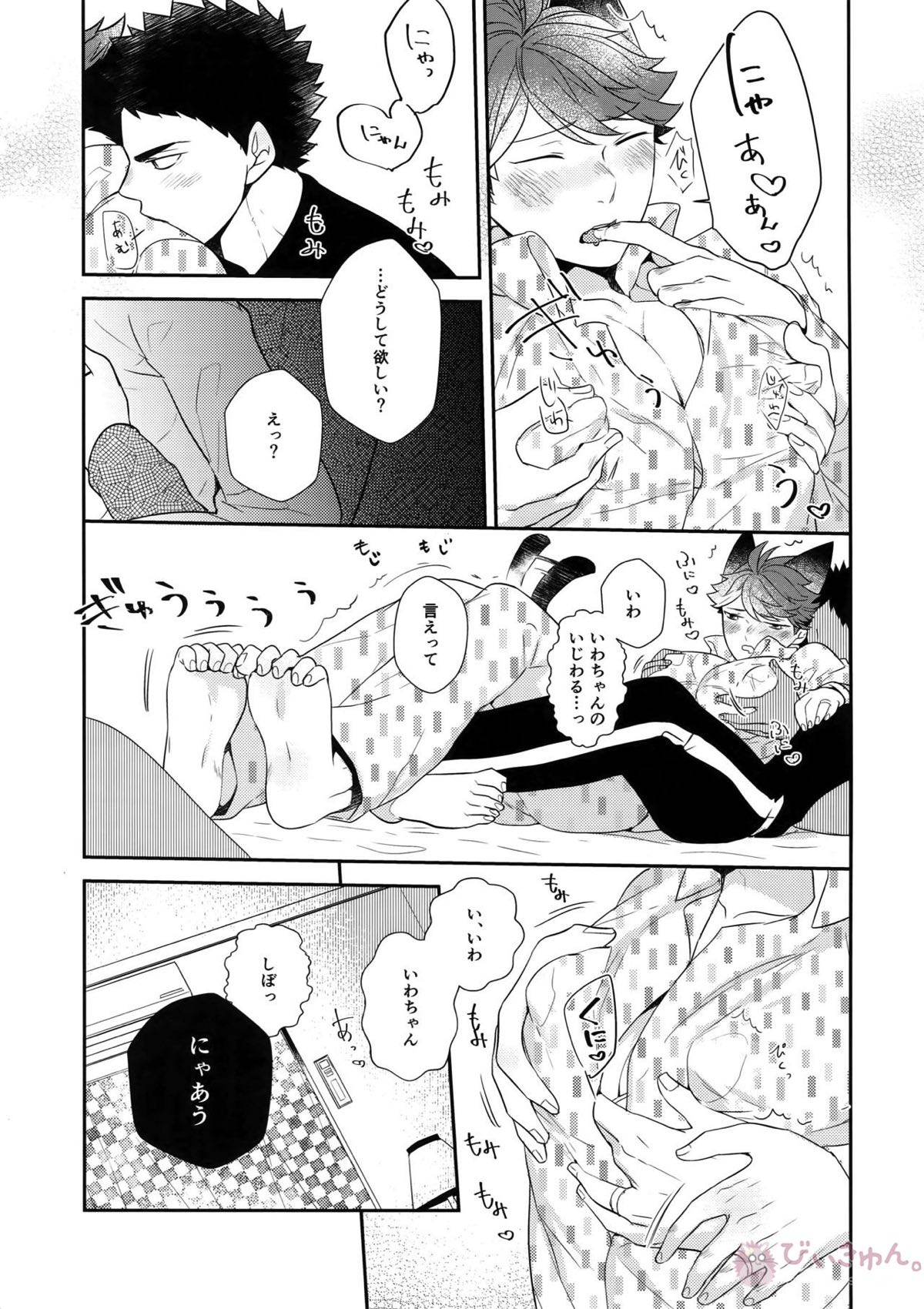 岩ちゃんのネコになりたい6【ハイキュー!!/岩及】 page 22