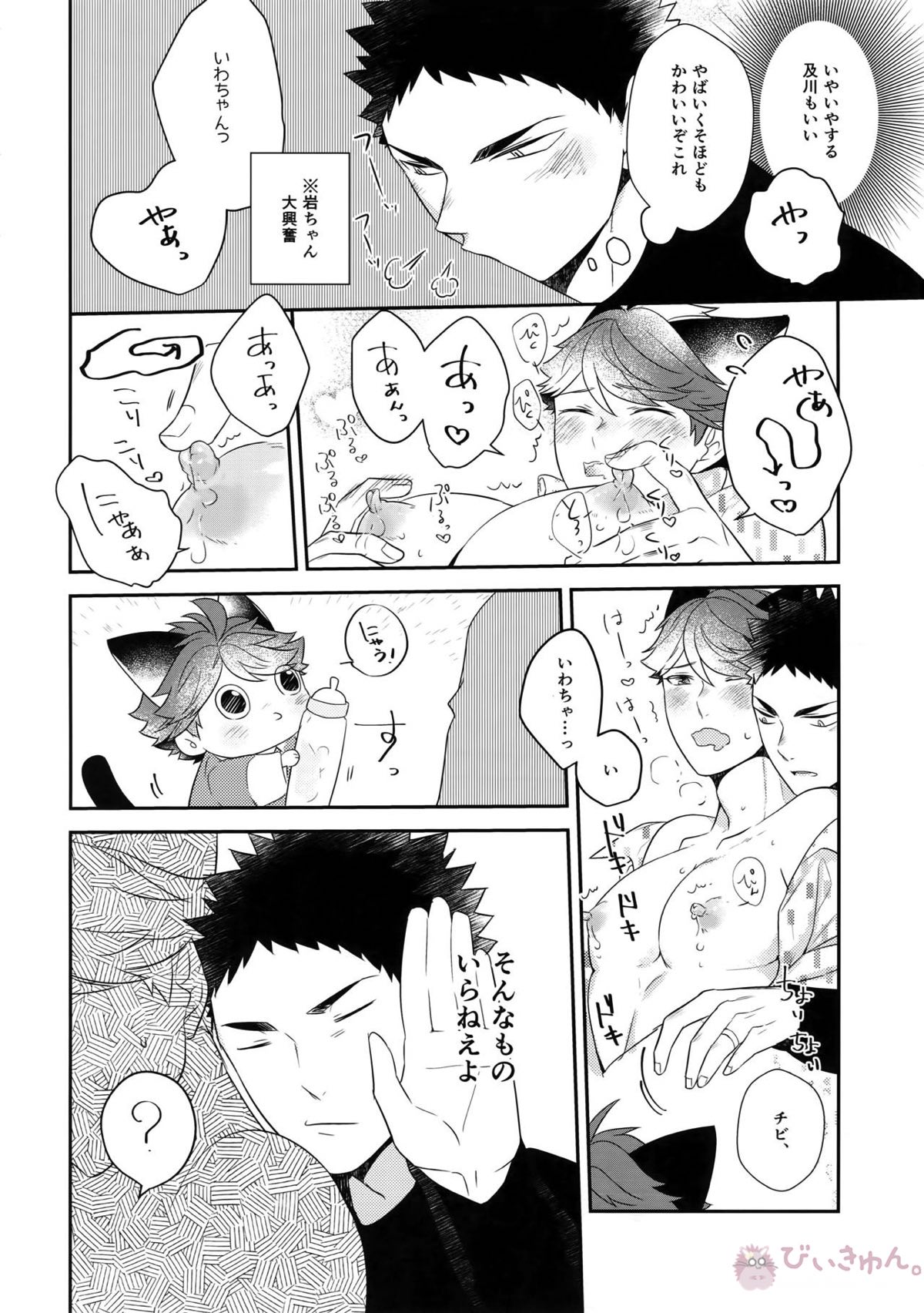 岩ちゃんのネコになりたい6【ハイキュー!!/岩及】 page 25