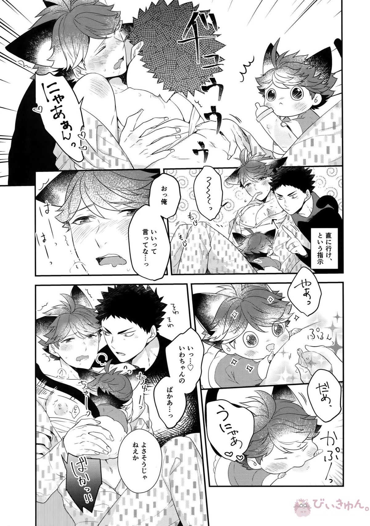 岩ちゃんのネコになりたい6【ハイキュー!!/岩及】 page 26
