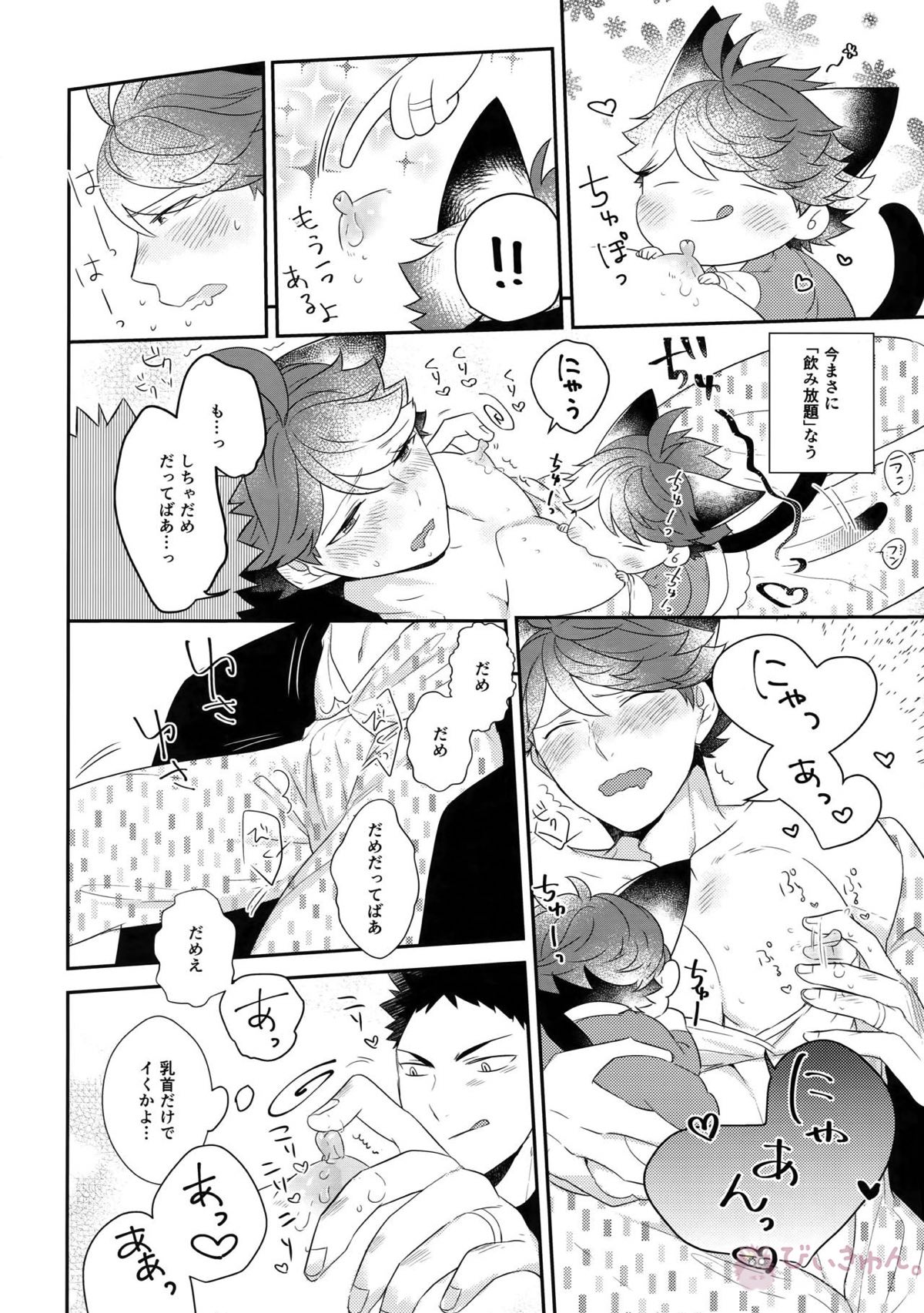 岩ちゃんのネコになりたい6【ハイキュー!!/岩及】 page 27