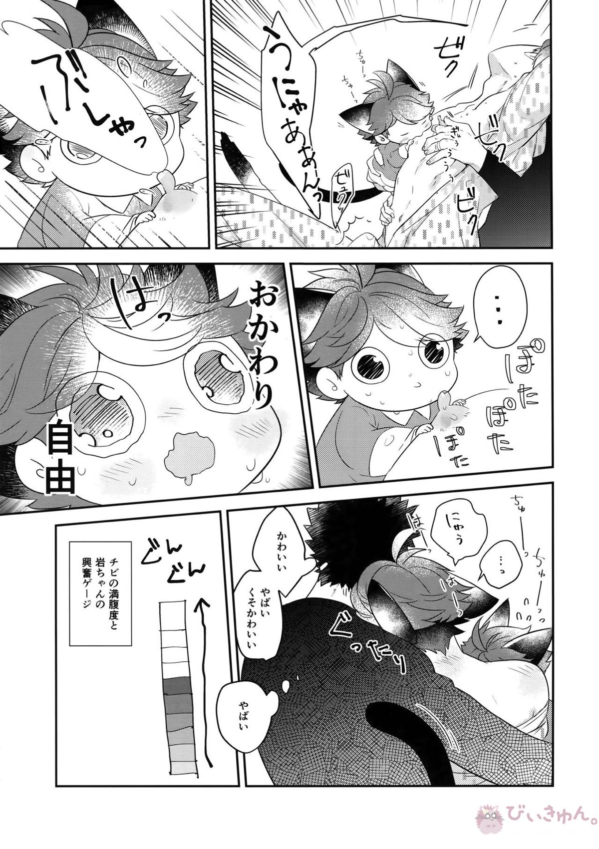 岩ちゃんのネコになりたい6【ハイキュー!!/岩及】 page 28