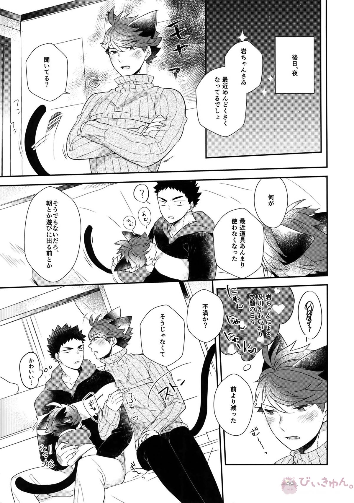 岩ちゃんのネコになりたい6【ハイキュー!!/岩及】 page 34