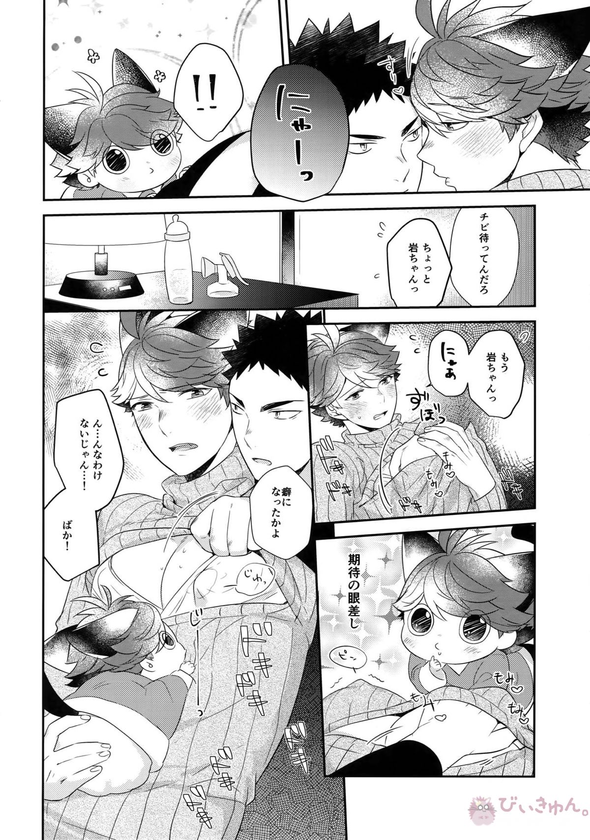 岩ちゃんのネコになりたい6【ハイキュー!!/岩及】 page 35