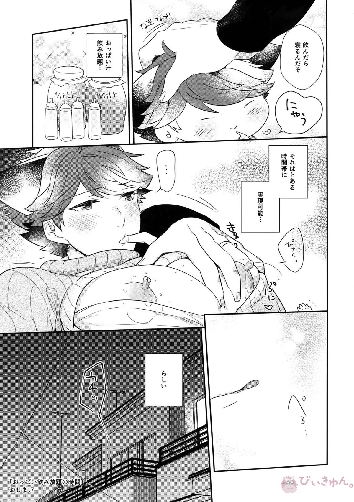 岩ちゃんのネコになりたい6【ハイキュー!!/岩及】 page 36