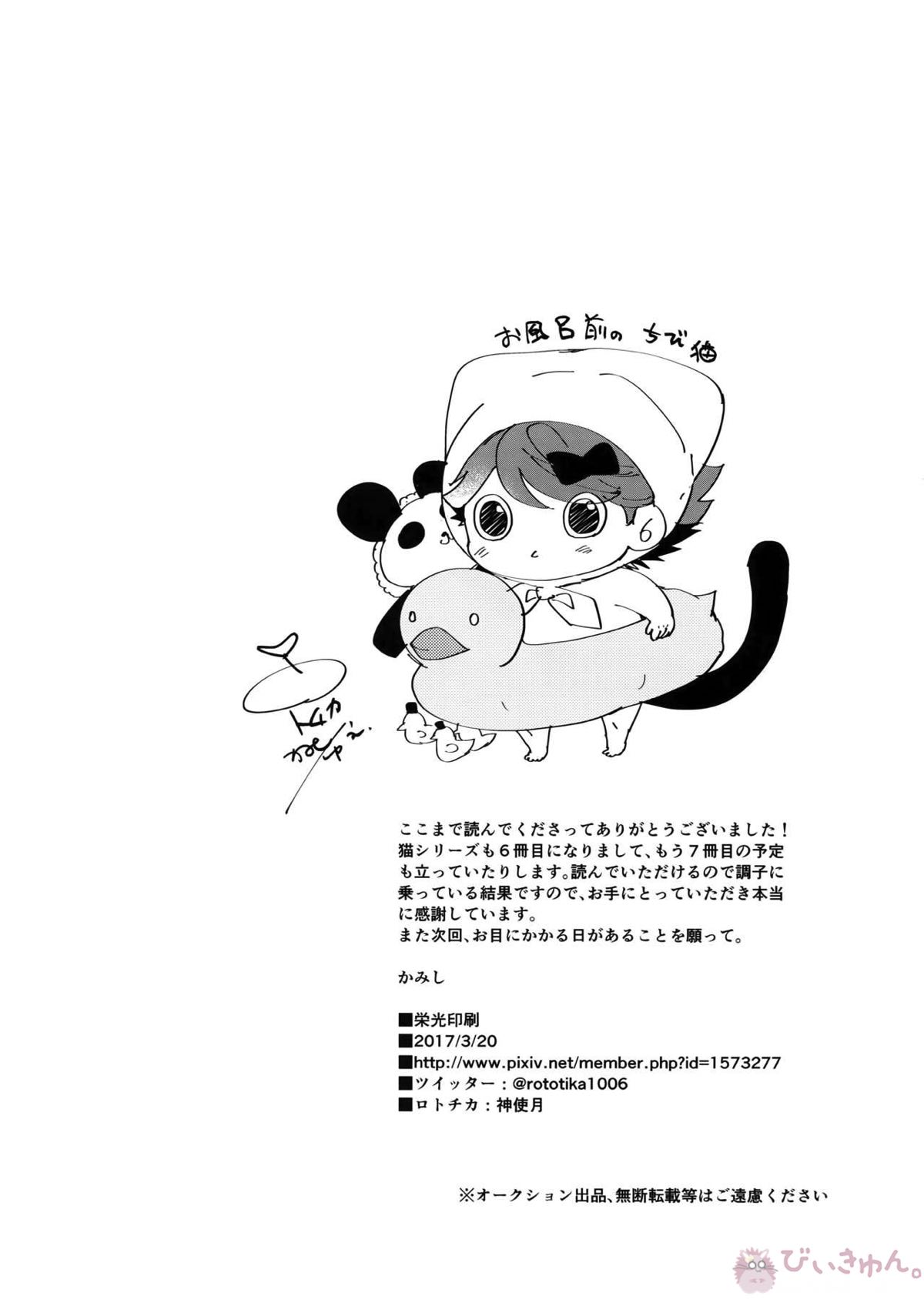 岩ちゃんのネコになりたい6【ハイキュー!!/岩及】 page 37
