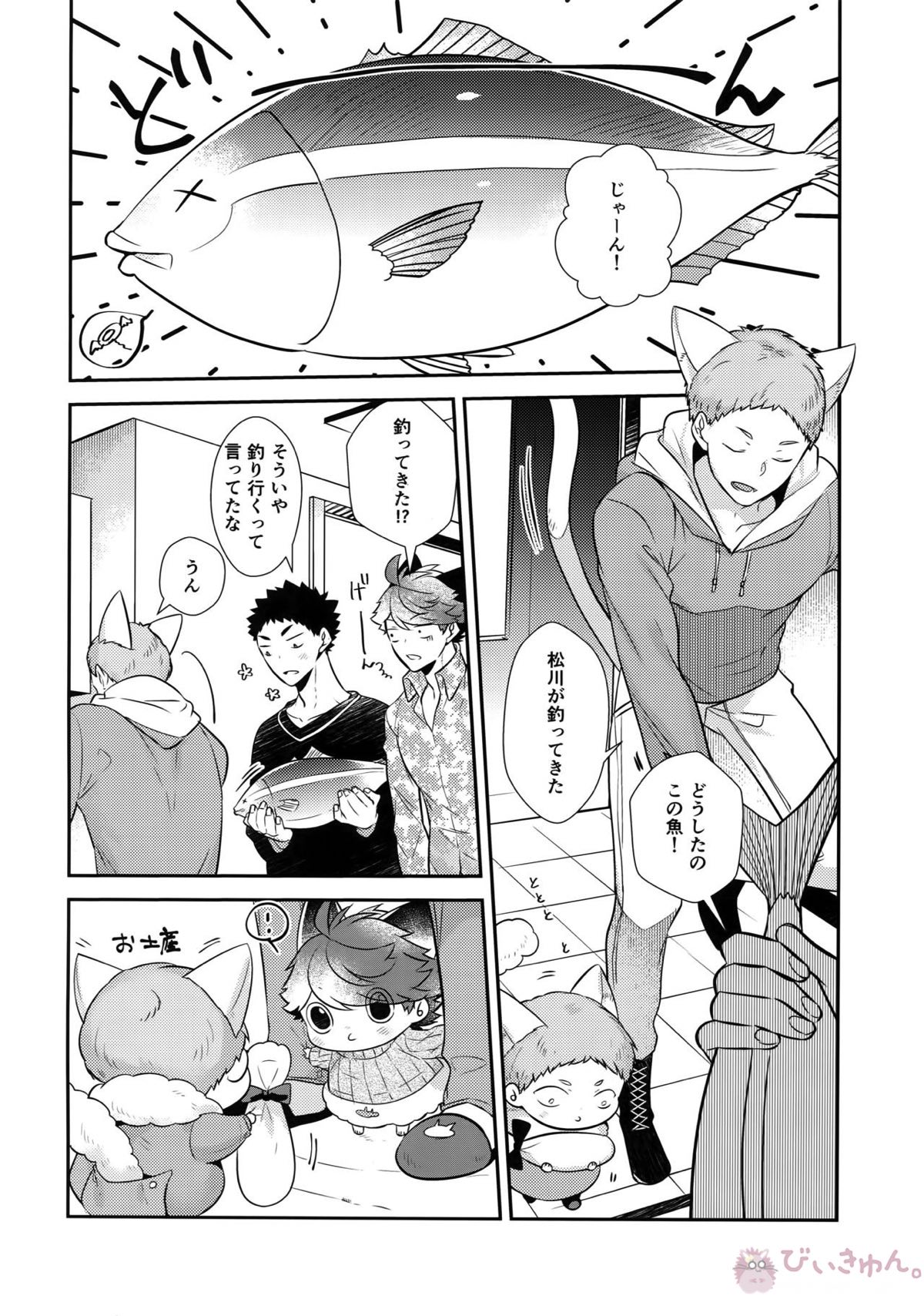 岩ちゃんのネコになりたい7【ハイキュー!!/岩及】 page 13