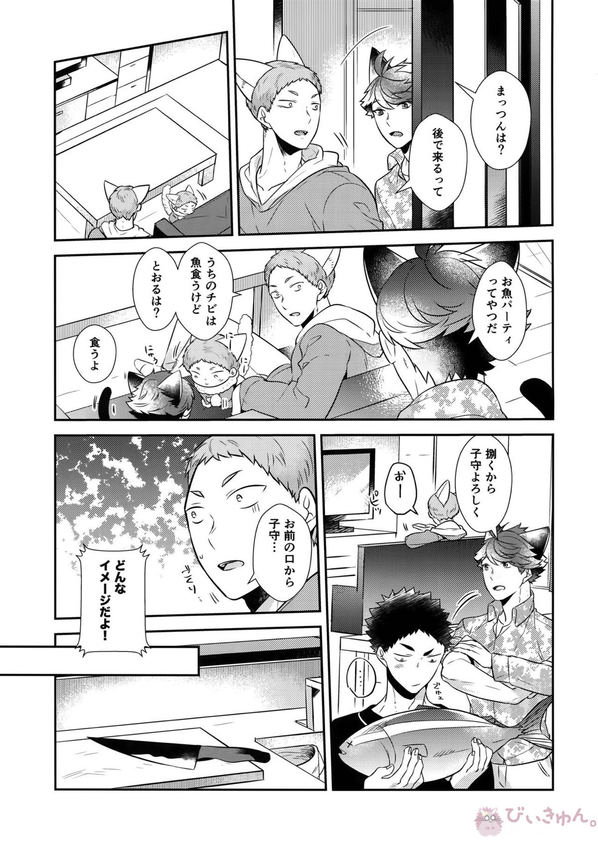 岩ちゃんのネコになりたい7【ハイキュー!!/岩及】 page 14