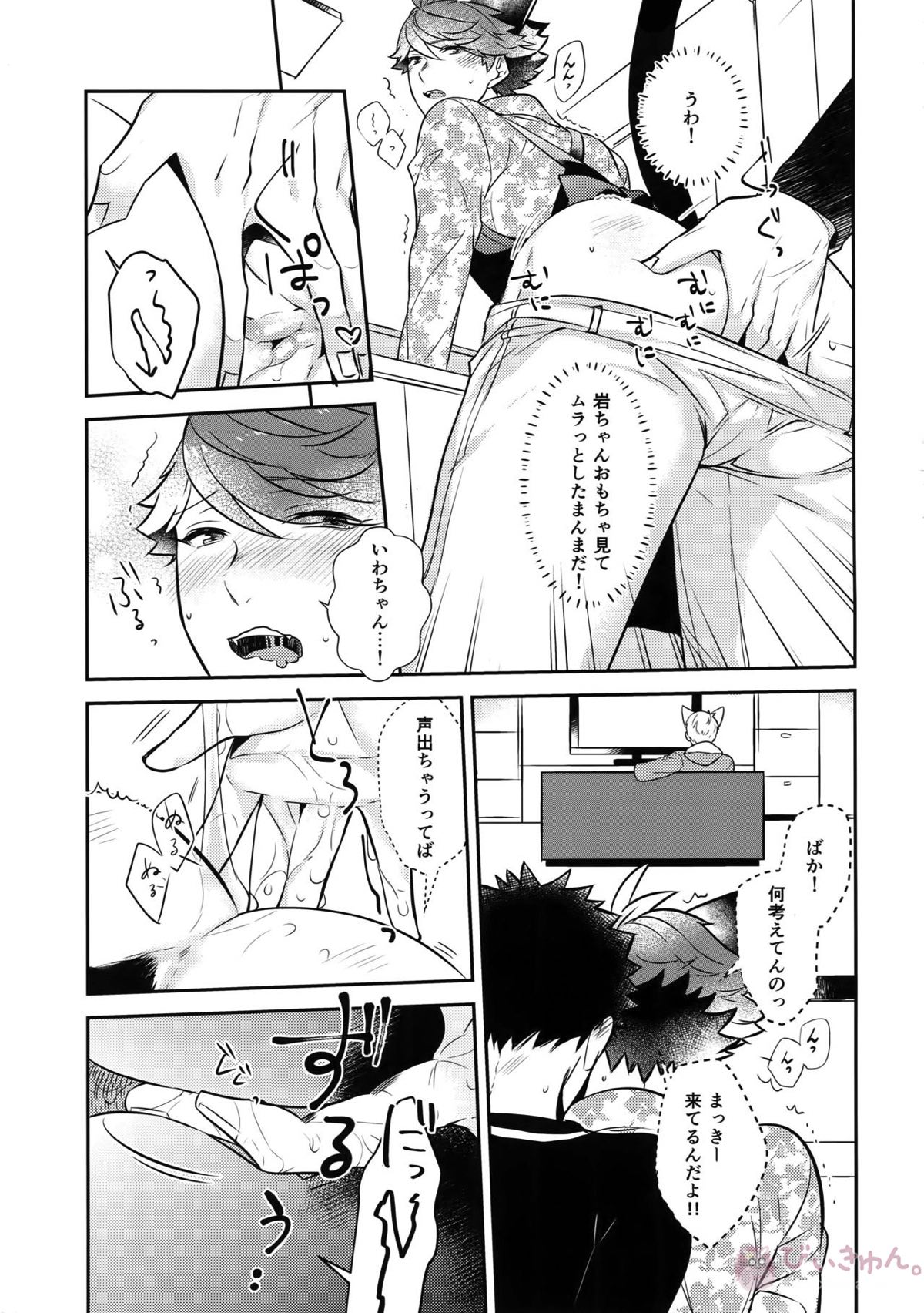 岩ちゃんのネコになりたい7【ハイキュー!!/岩及】 page 16