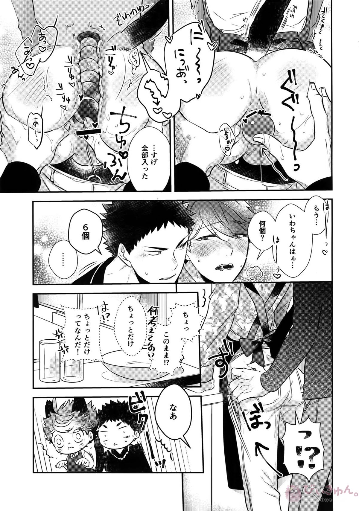 岩ちゃんのネコになりたい7【ハイキュー!!/岩及】 page 18