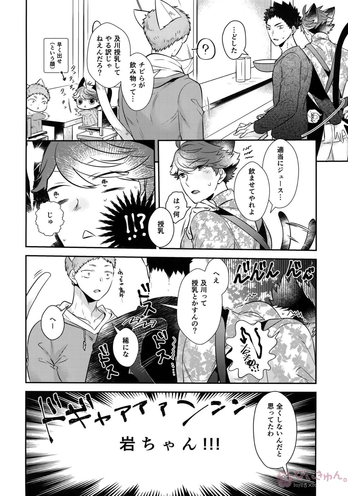 岩ちゃんのネコになりたい7【ハイキュー!!/岩及】 page 19