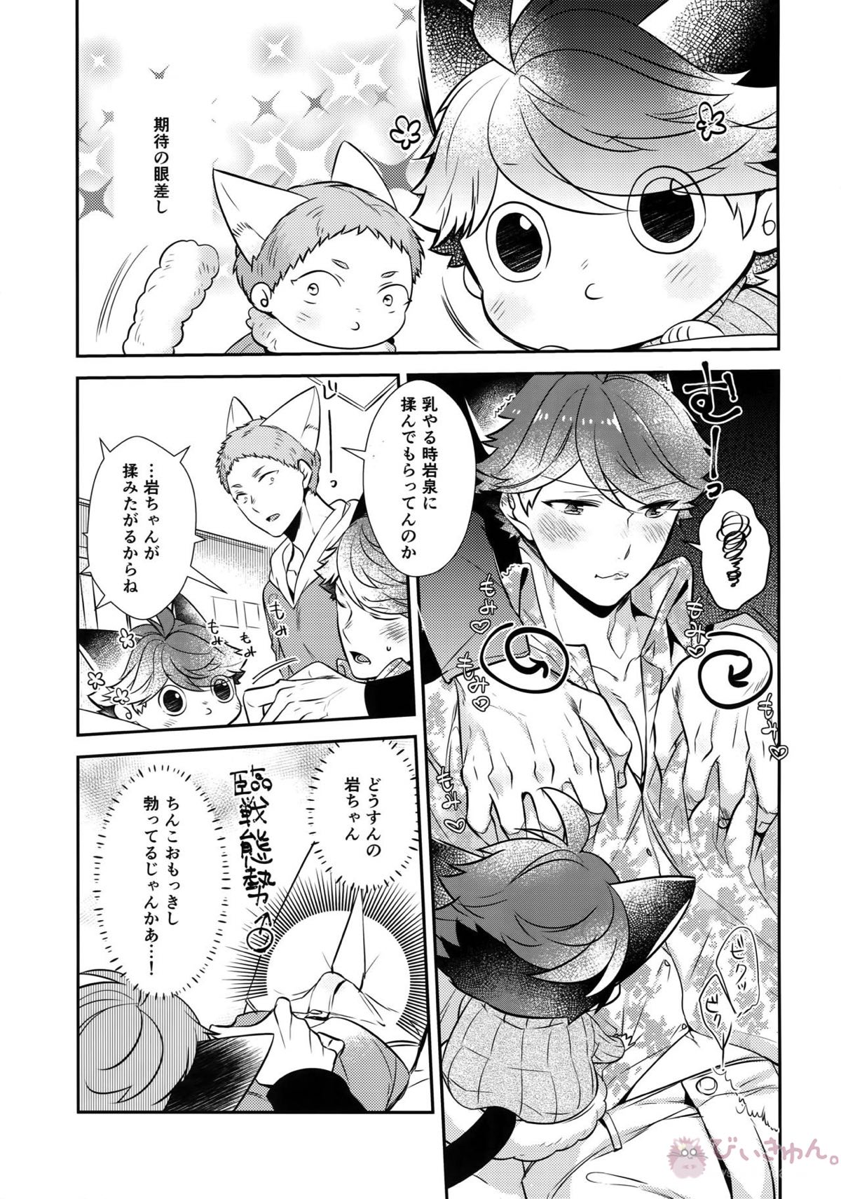 岩ちゃんのネコになりたい7【ハイキュー!!/岩及】 page 20