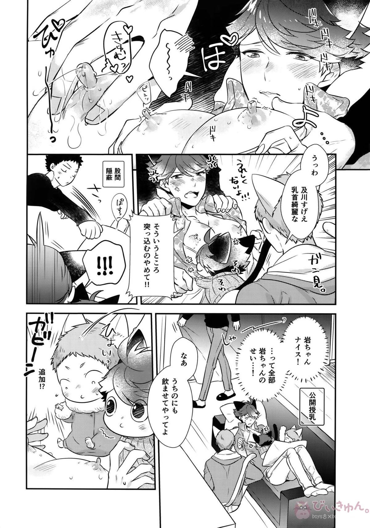 岩ちゃんのネコになりたい7【ハイキュー!!/岩及】 page 21
