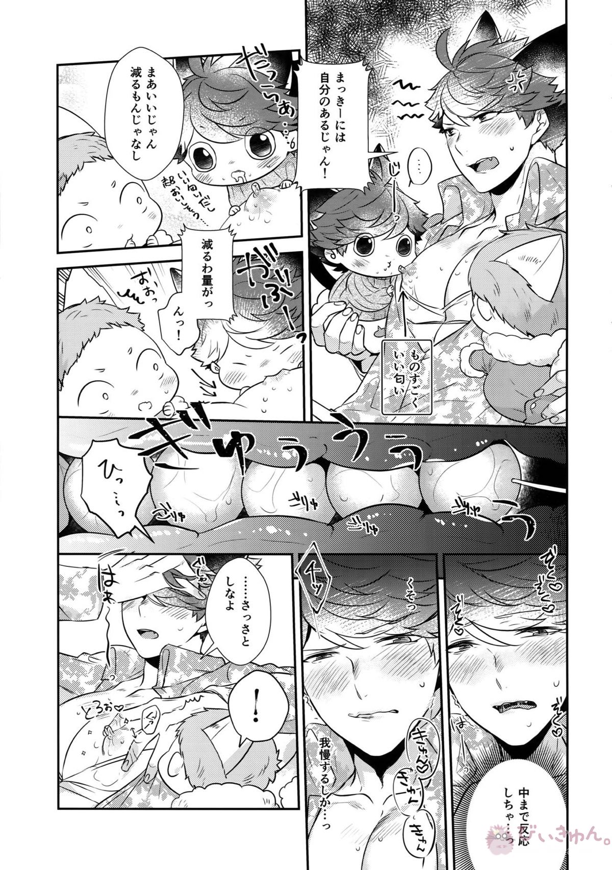 岩ちゃんのネコになりたい7【ハイキュー!!/岩及】 page 22