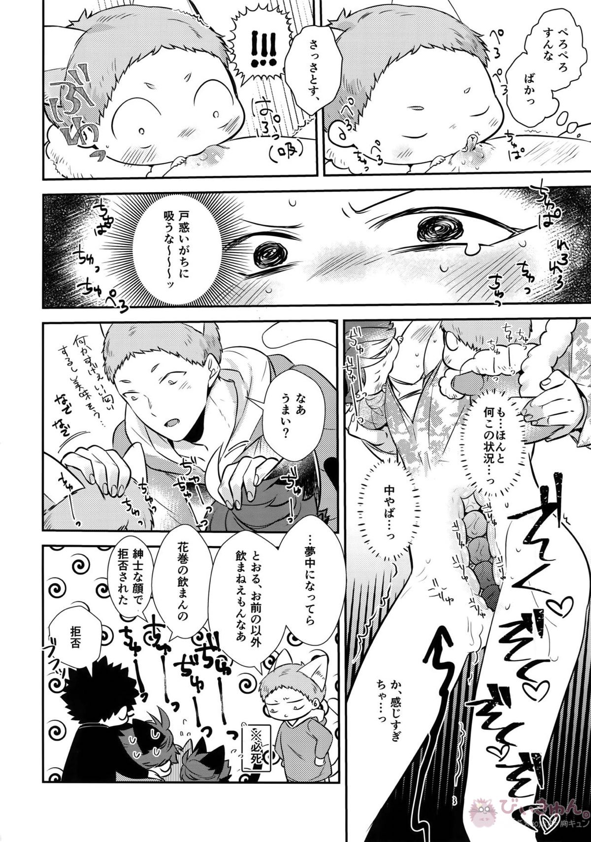 岩ちゃんのネコになりたい7【ハイキュー!!/岩及】 page 23