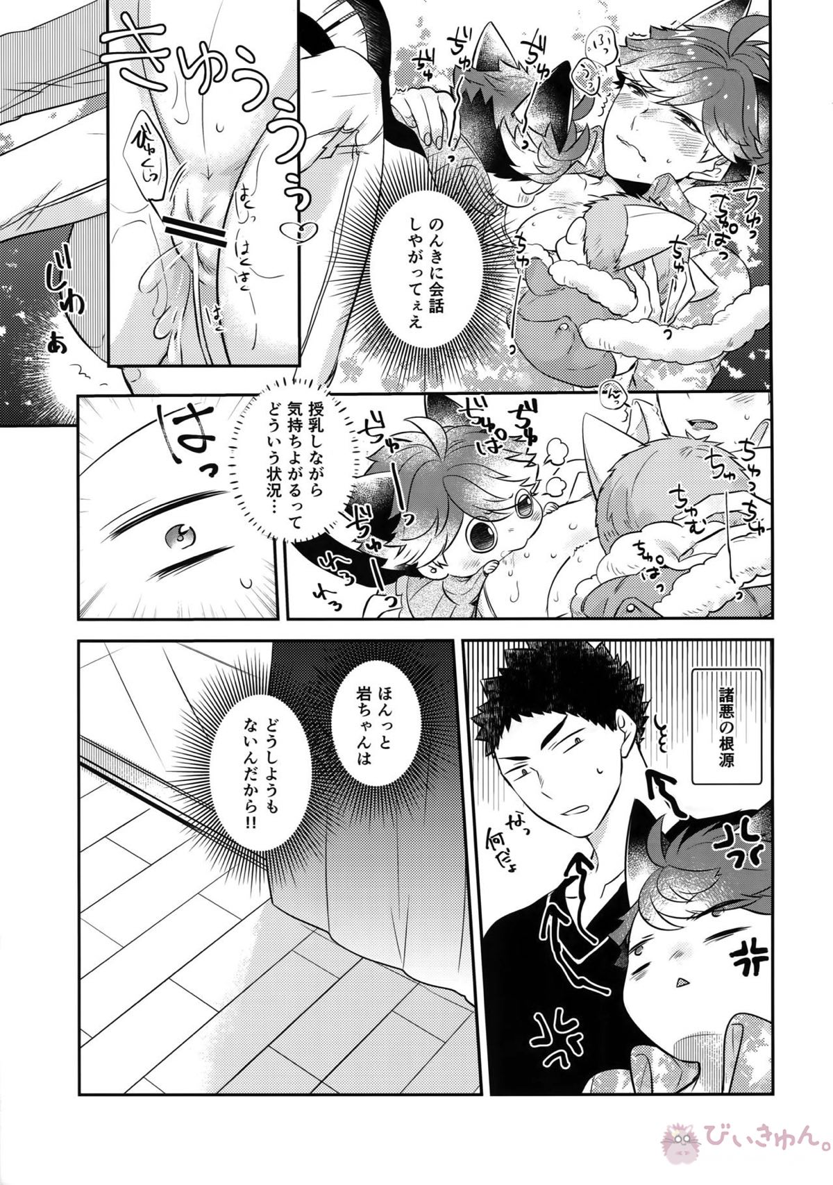 岩ちゃんのネコになりたい7【ハイキュー!!/岩及】 page 24