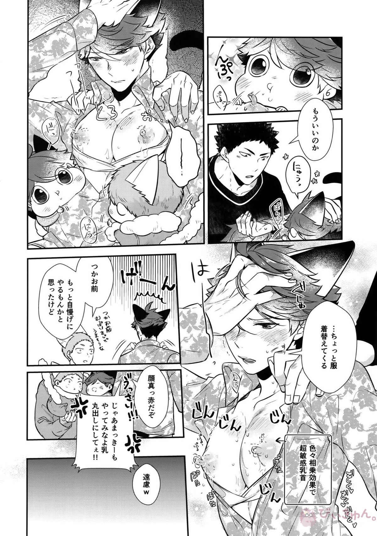 岩ちゃんのネコになりたい7【ハイキュー!!/岩及】 page 25