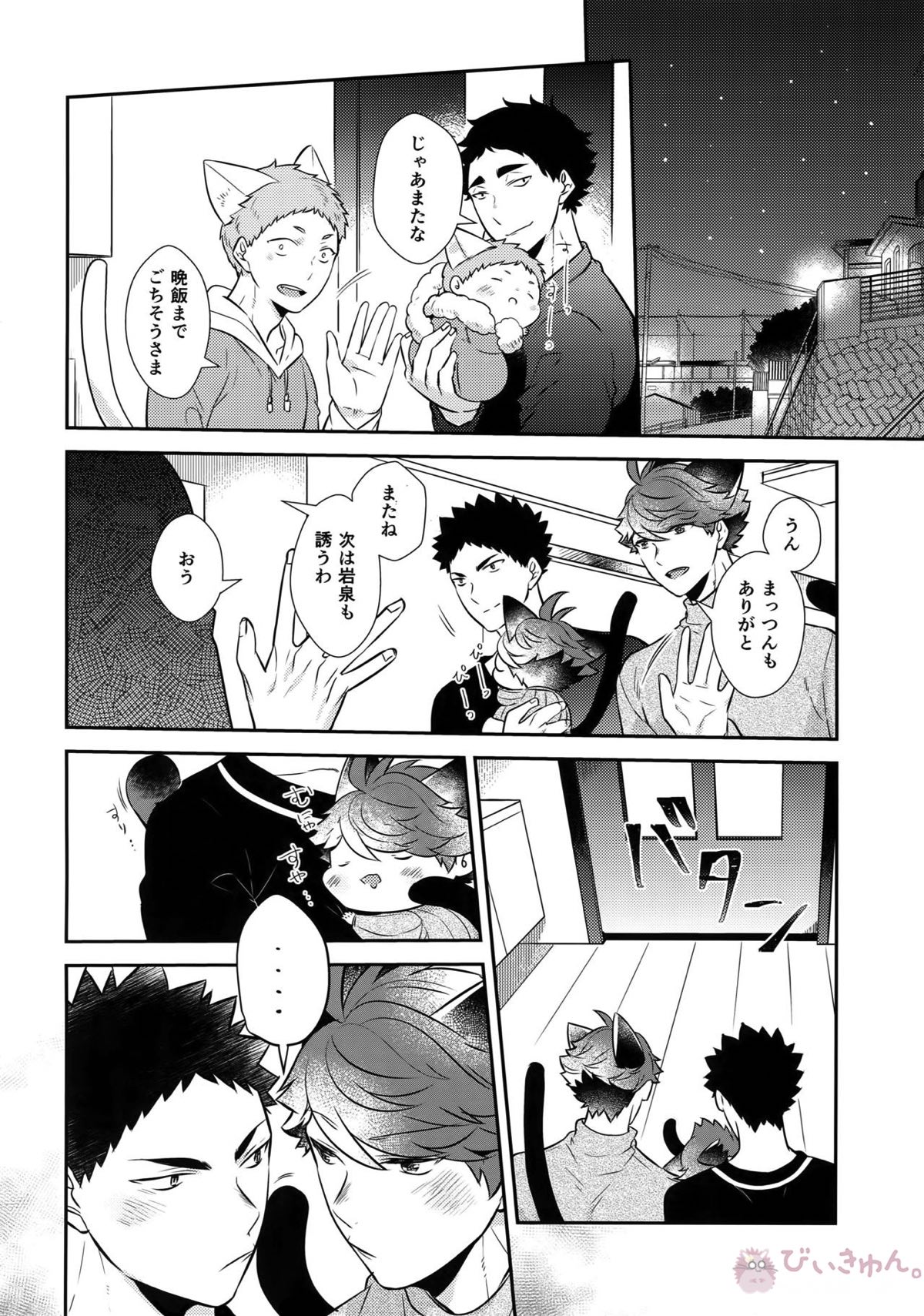 岩ちゃんのネコになりたい7【ハイキュー!!/岩及】 page 31