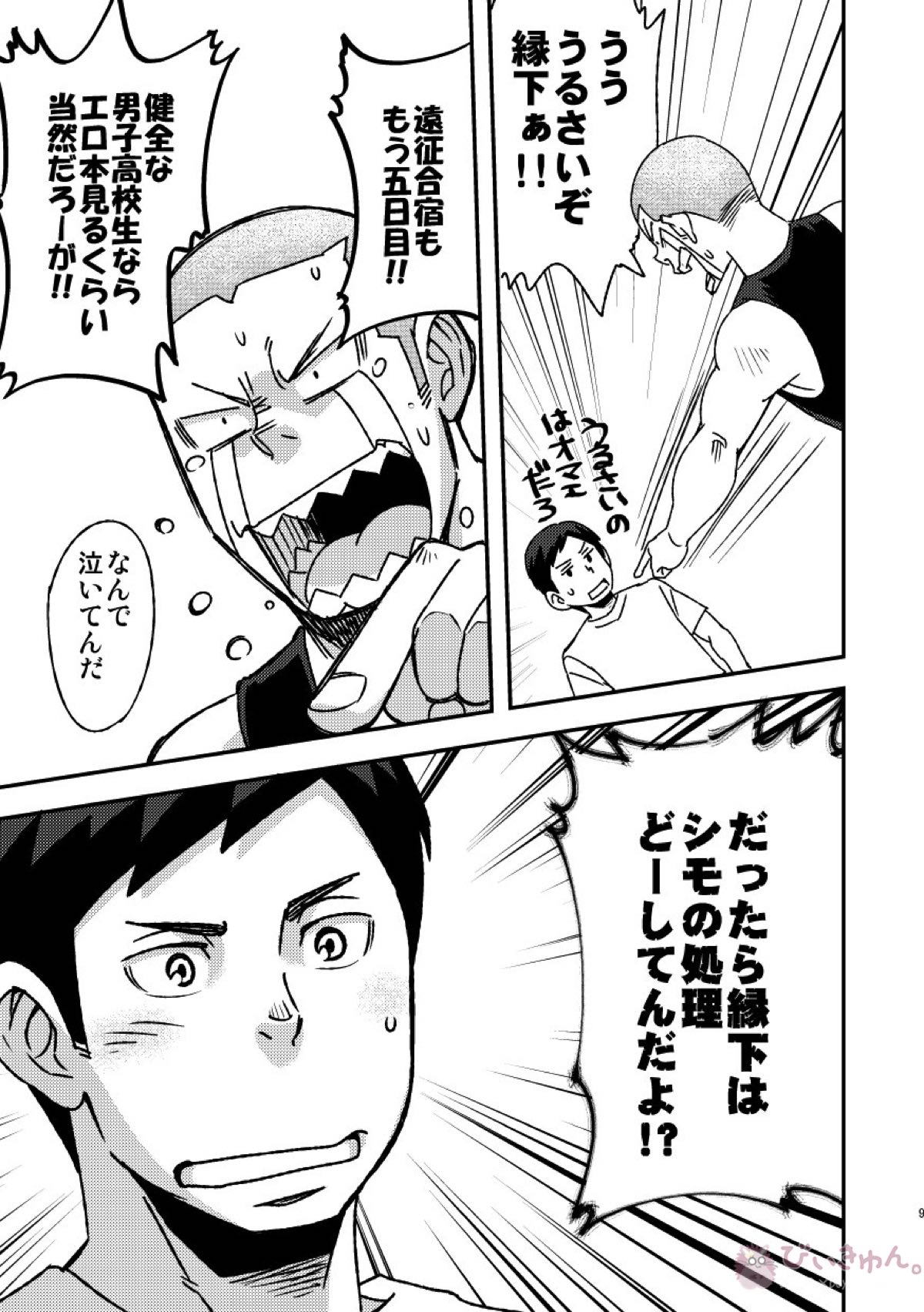 レッツゴー3バカ【ハイキュー!!】 page 11