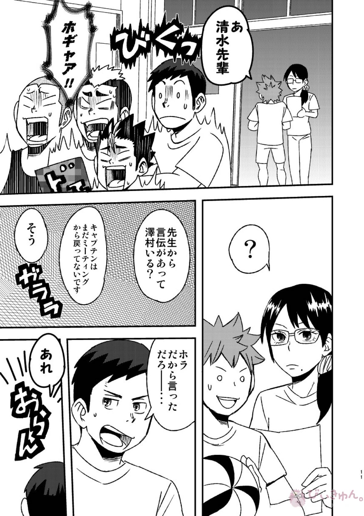 レッツゴー3バカ【ハイキュー!!】 page 13