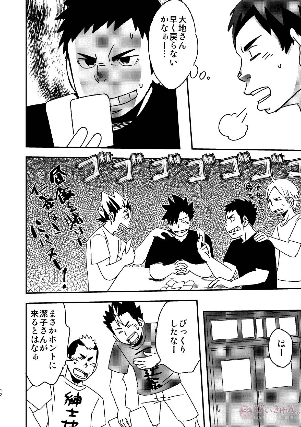レッツゴー3バカ【ハイキュー!!】 page 14
