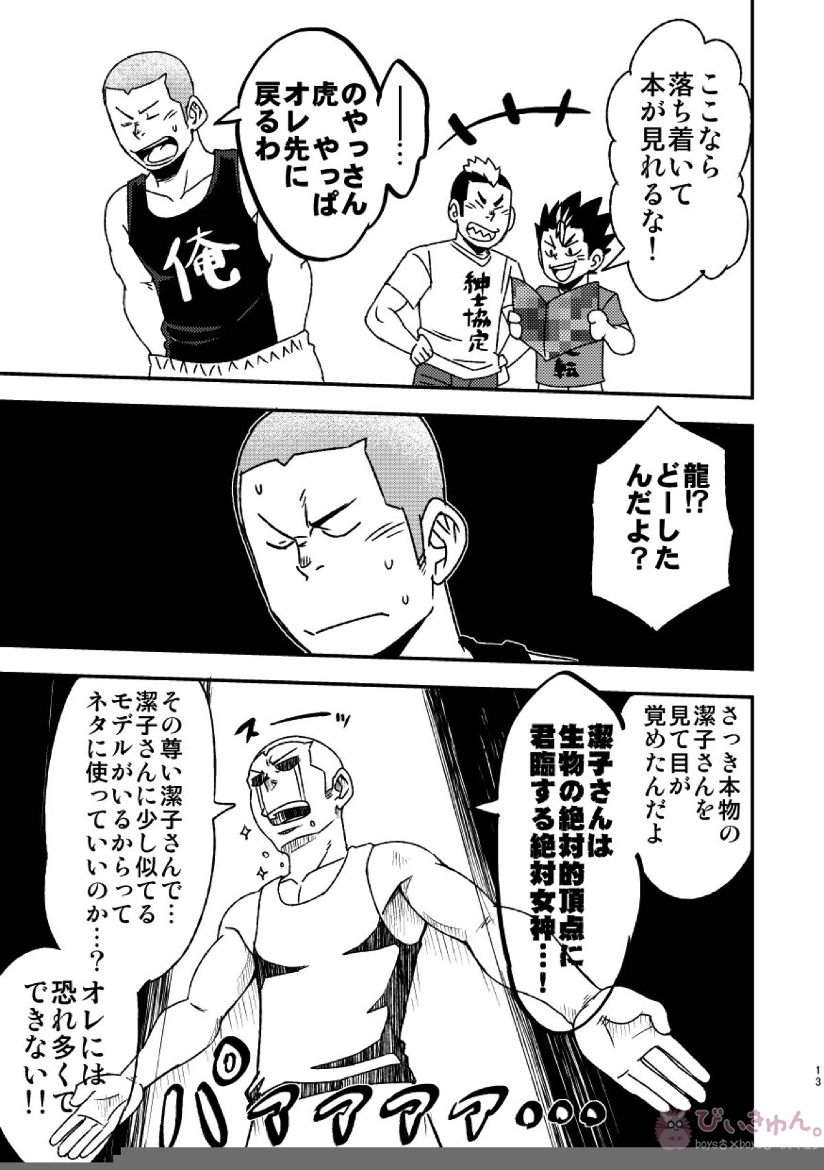 レッツゴー3バカ【ハイキュー!!】 page 15
