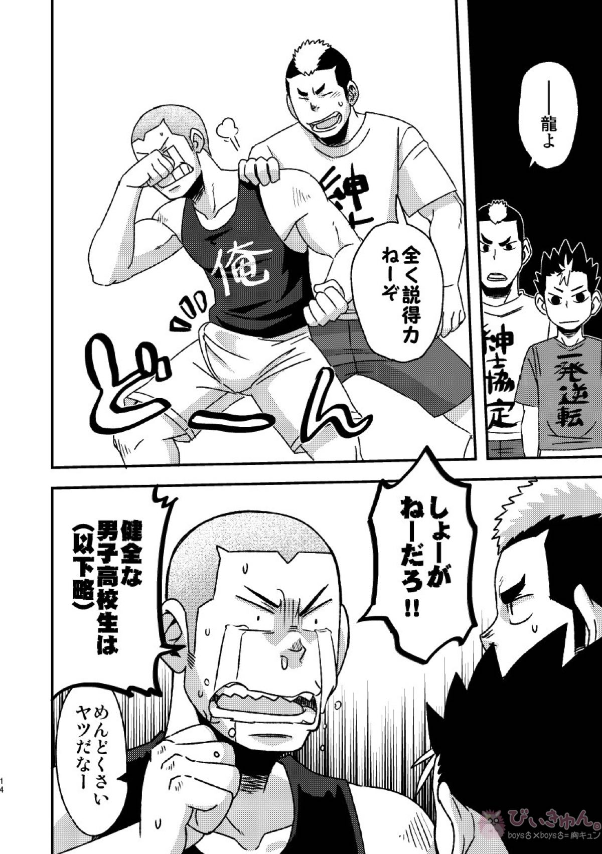レッツゴー3バカ【ハイキュー!!】 page 16