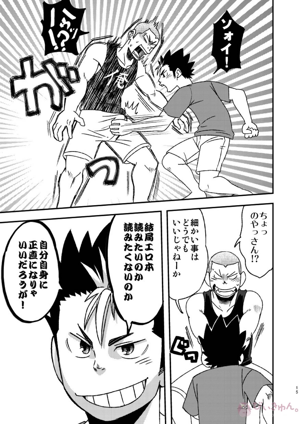 レッツゴー3バカ【ハイキュー!!】 page 17