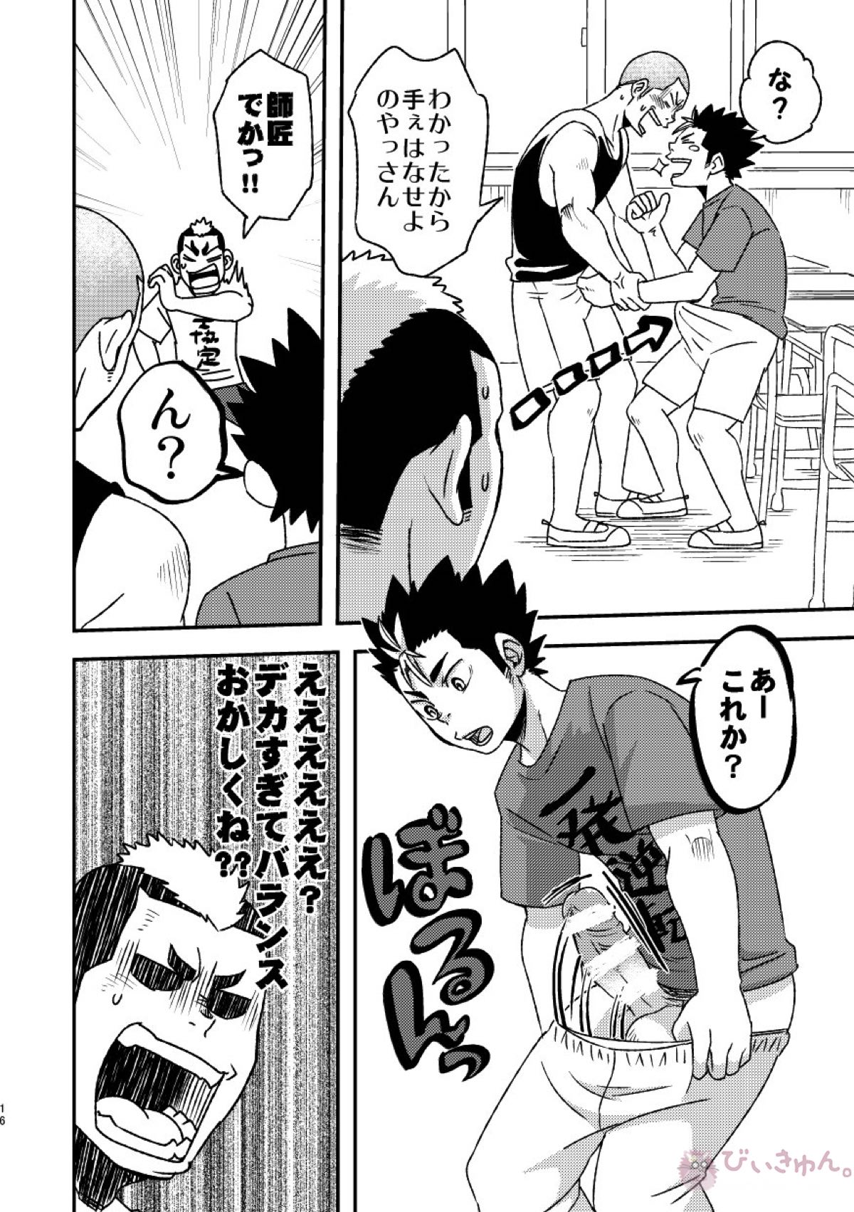 レッツゴー3バカ【ハイキュー!!】 page 18