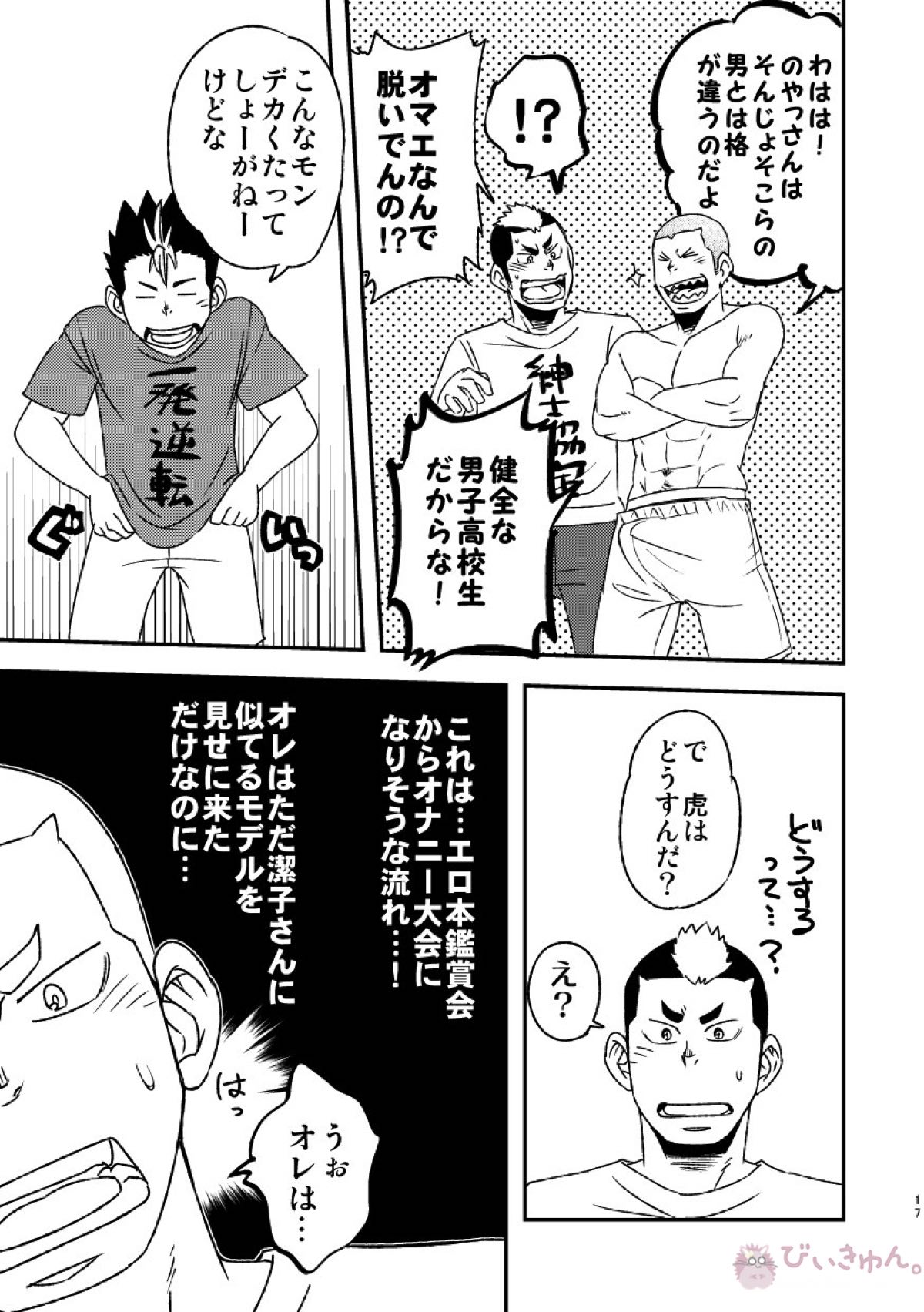 レッツゴー3バカ【ハイキュー!!】 page 19