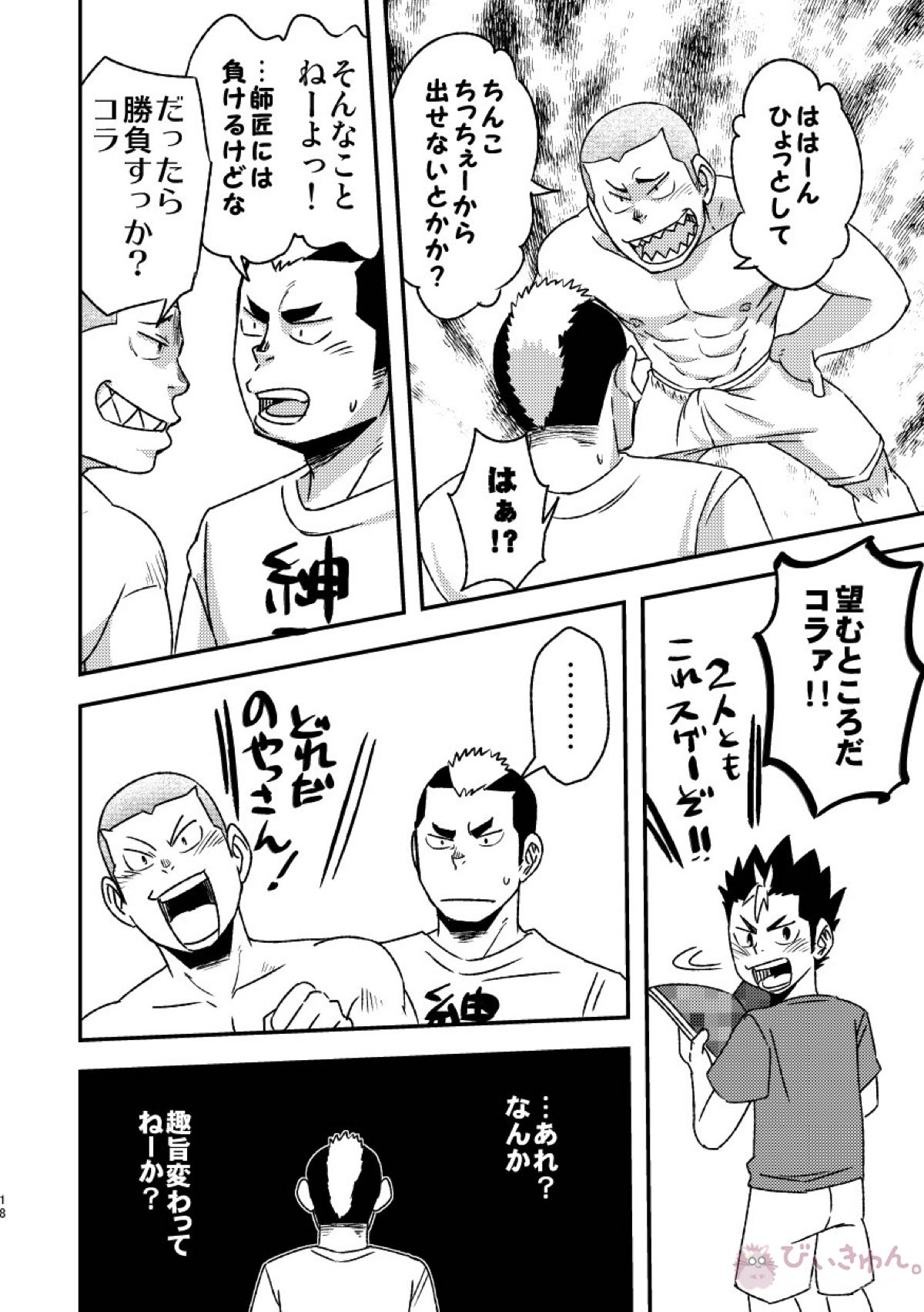 レッツゴー3バカ【ハイキュー!!】 page 20