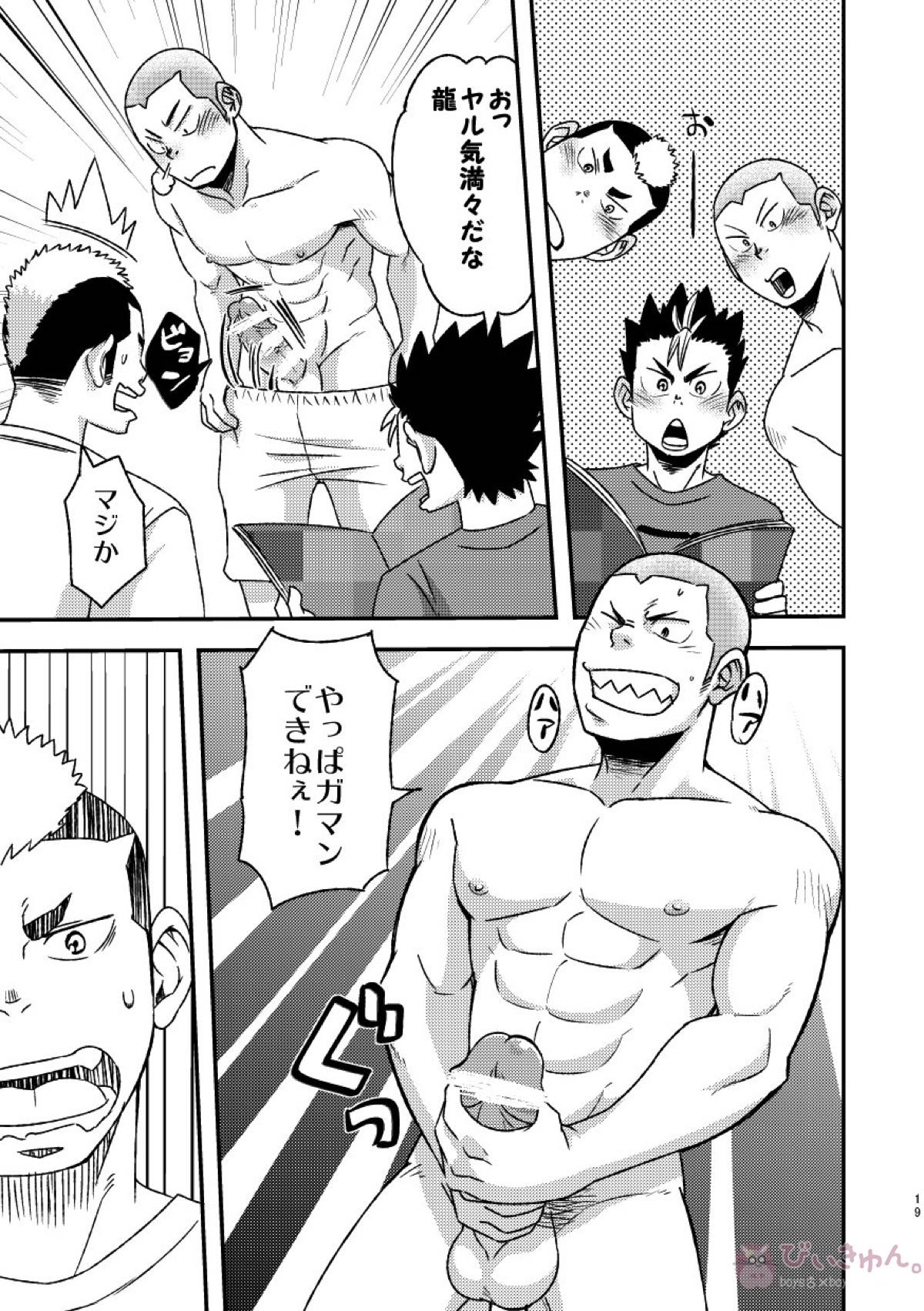 レッツゴー3バカ【ハイキュー!!】 page 21