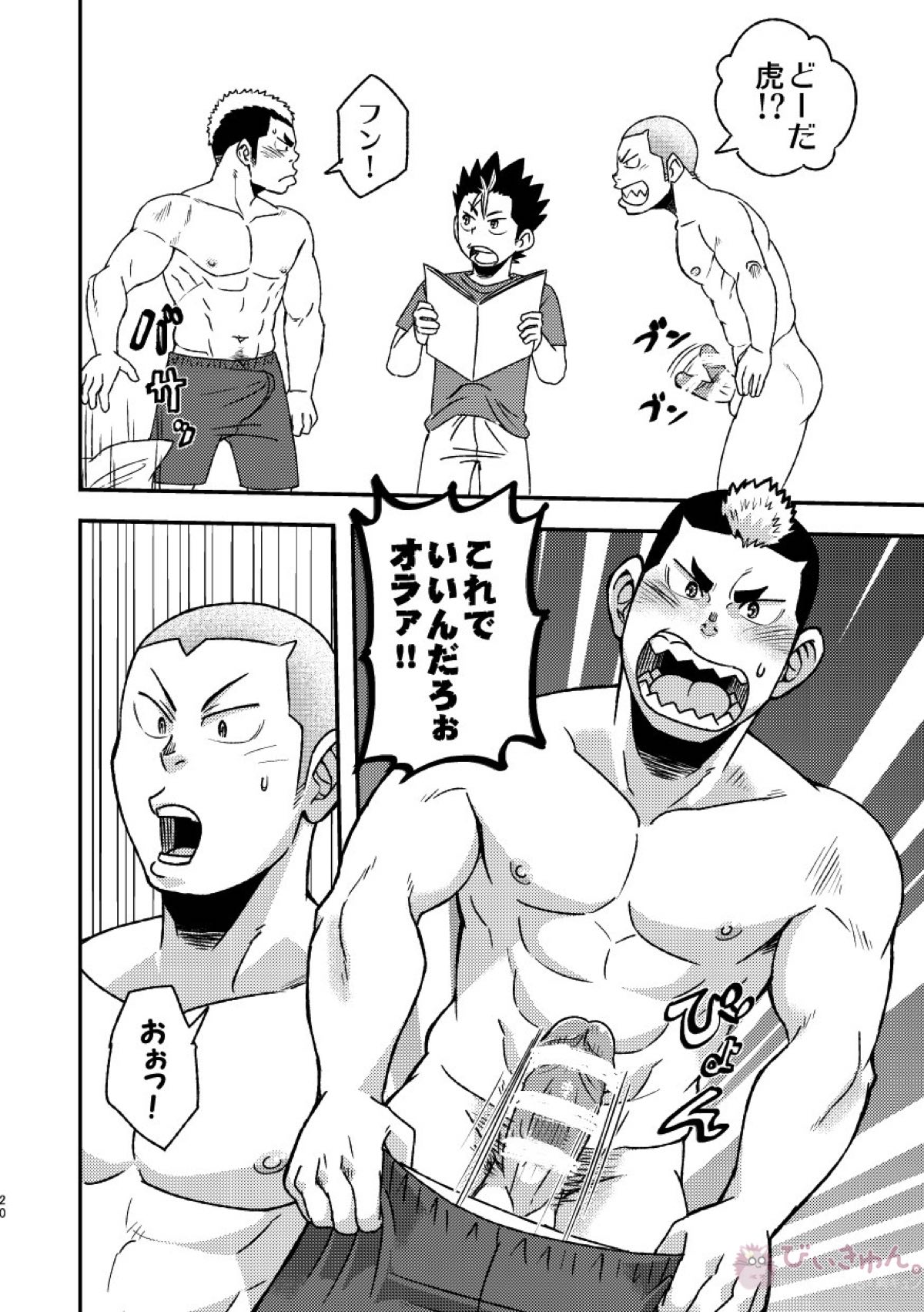 レッツゴー3バカ【ハイキュー!!】 page 22