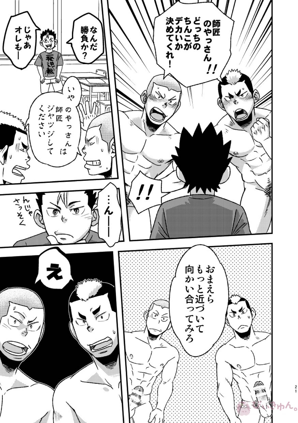 レッツゴー3バカ【ハイキュー!!】 page 23