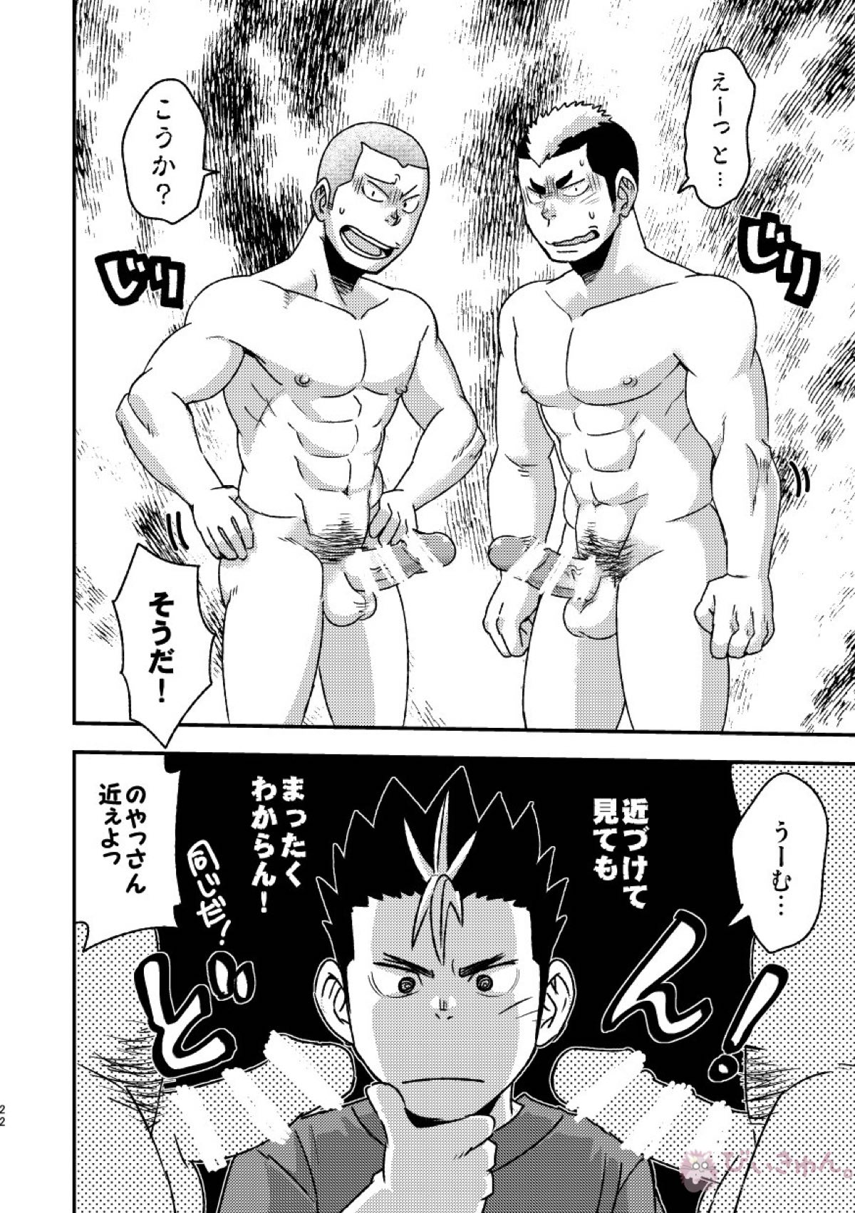レッツゴー3バカ【ハイキュー!!】 page 24