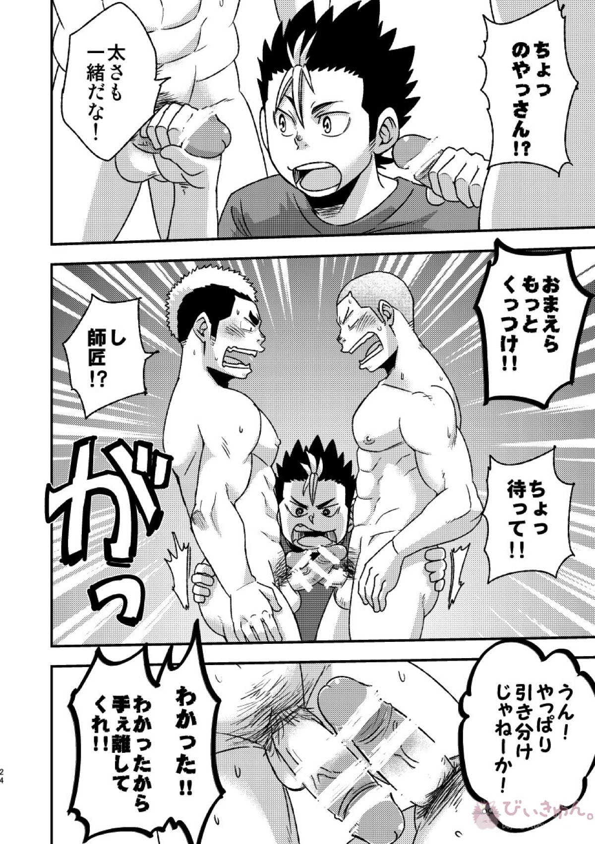レッツゴー3バカ【ハイキュー!!】 page 26