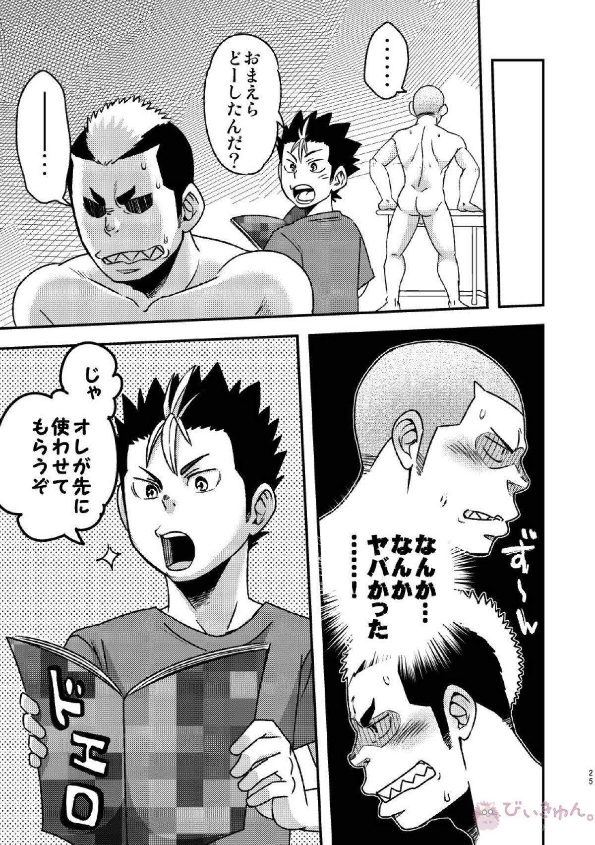 レッツゴー3バカ【ハイキュー!!】 page 27