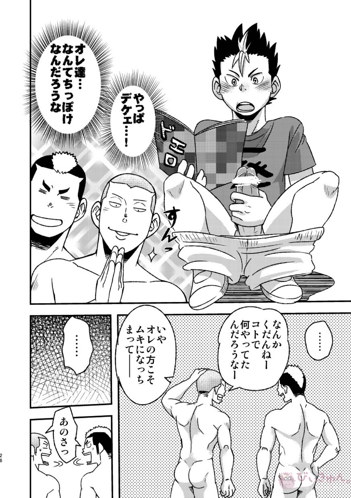 レッツゴー3バカ【ハイキュー!!】 page 28