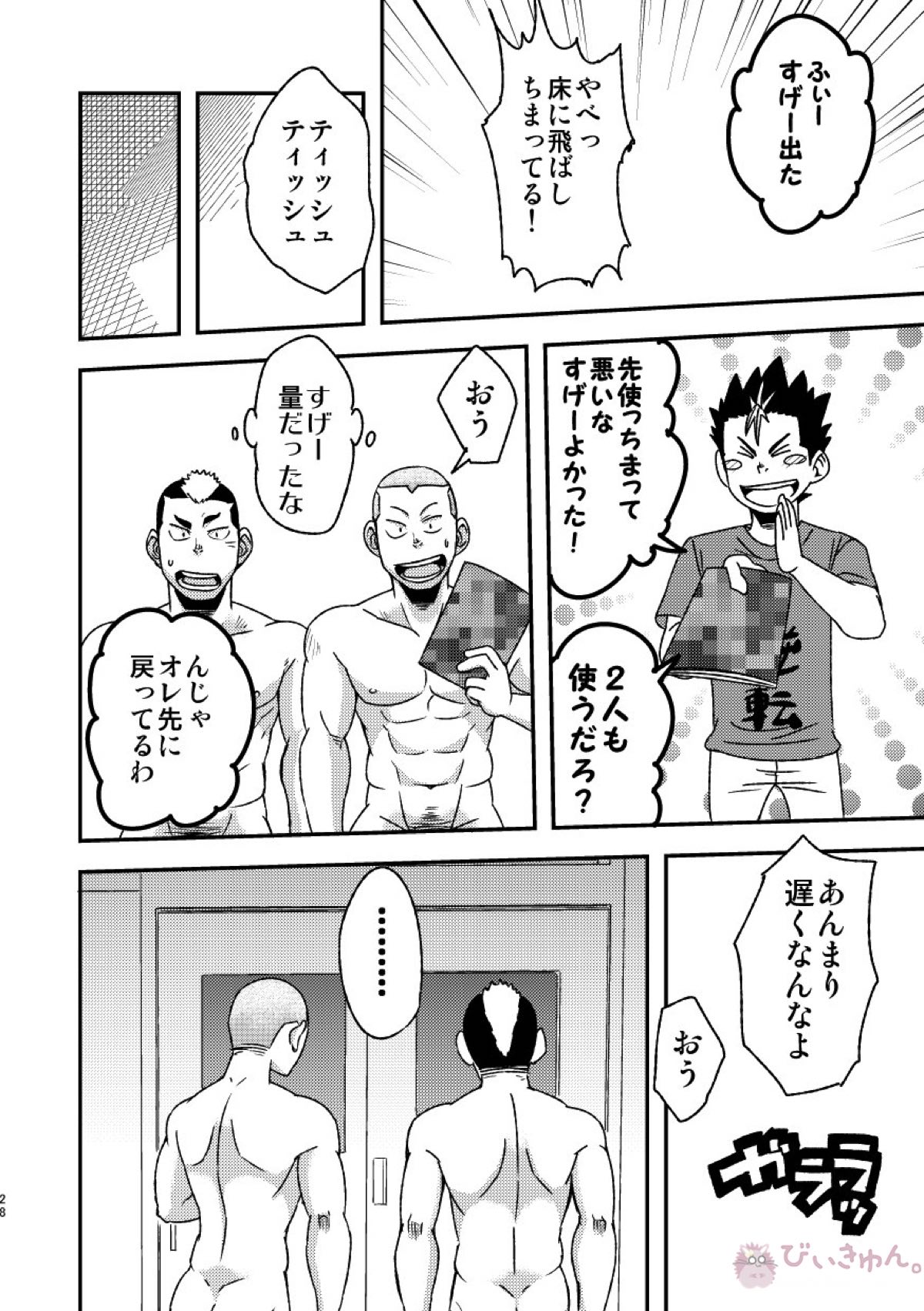 レッツゴー3バカ【ハイキュー!!】 page 30