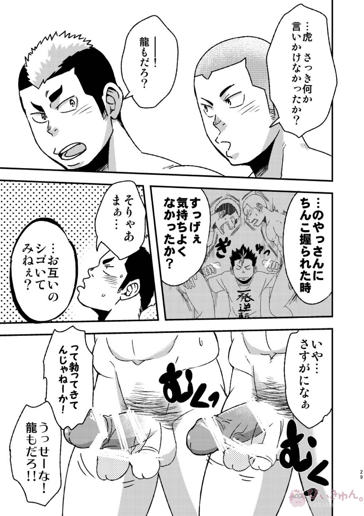 レッツゴー3バカ【ハイキュー!!】 page 31
