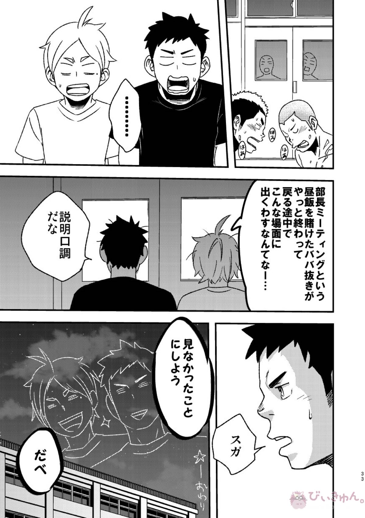 レッツゴー3バカ【ハイキュー!!】 page 35