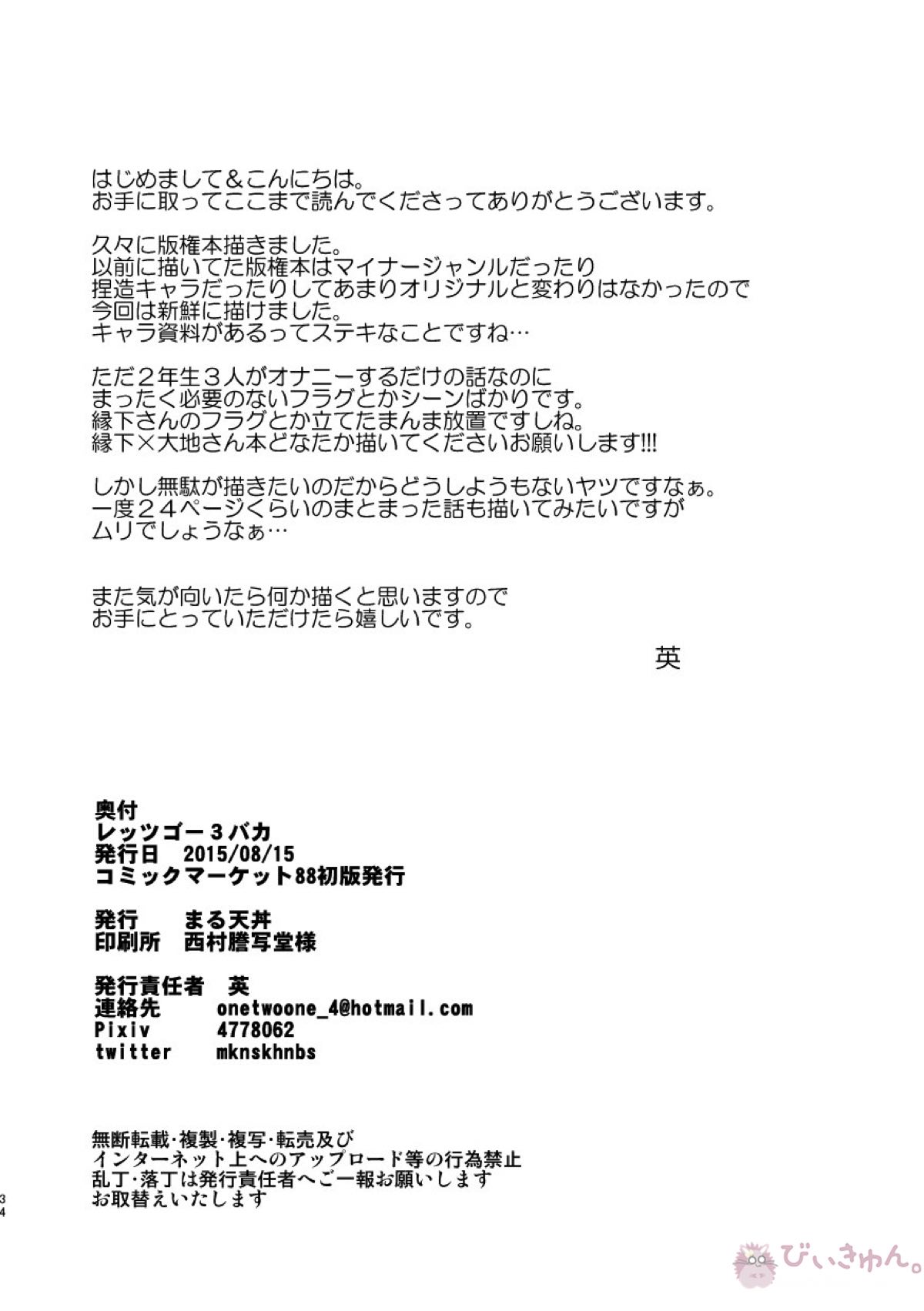 レッツゴー3バカ【ハイキュー!!】 page 36