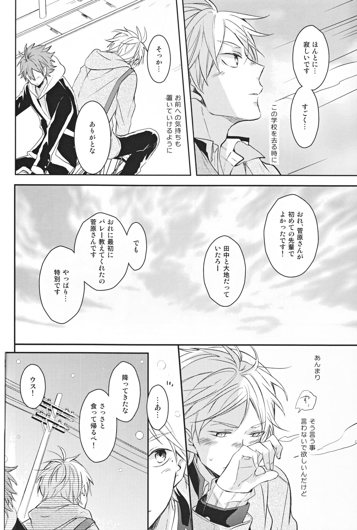 センパイのオトコのコ事情【ハイキュー!!/菅原×日向】 page 11