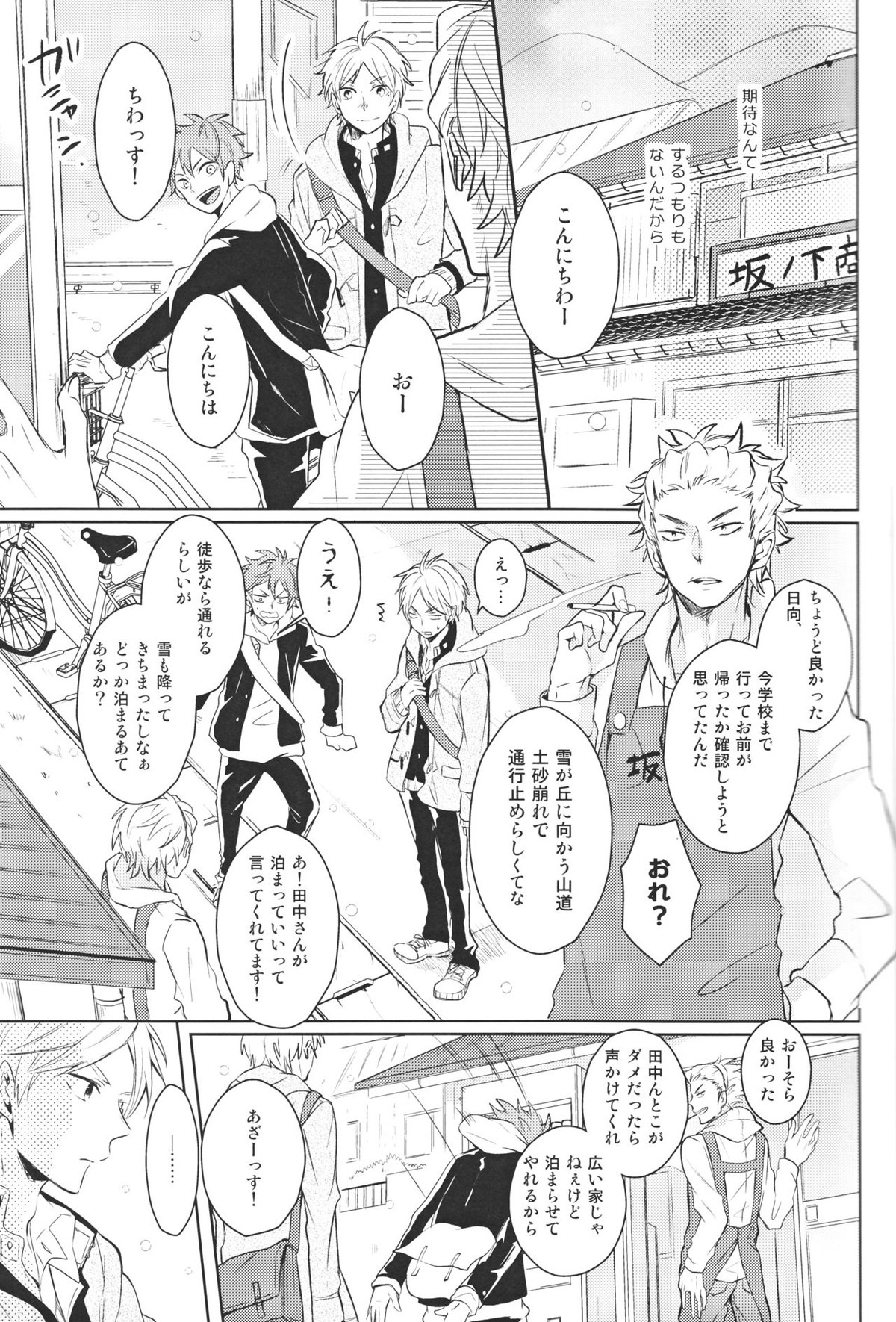 センパイのオトコのコ事情【ハイキュー!!/菅原×日向】 page 12
